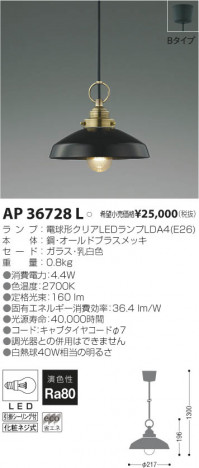 �������߾��� KOIZUMI LED�ڥ����� AP36728L ���β���