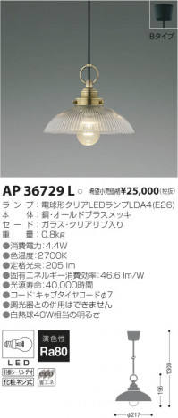 �������߾��� KOIZUMI LED�ڥ����� AP36729L ���β���