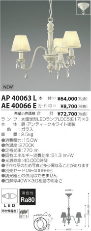 �������߾��� KOIZUMI LED�ڥ����� AP40063L ���β���