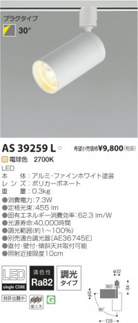 �������߾��� KOIZUMI LED���ݥåȥ饤�ȡʥץ饰�� AS39259L ���β���