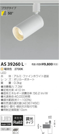 �������߾��� KOIZUMI LED���ݥåȥ饤�ȡʥץ饰�� AS39260L ���β���