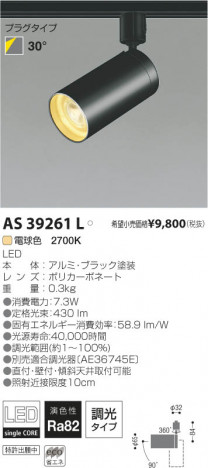 �������߾��� KOIZUMI LED���ݥåȥ饤�ȡʥץ饰�� AS39261L ���β���