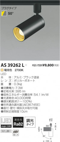 �������߾��� KOIZUMI LED���ݥåȥ饤�ȡʥץ饰�� AS39262L ���β���