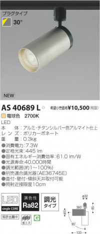�������߾��� KOIZUMI LED���ݥåȥ饤�ȡʥץ饰�� AS40689L ���β���