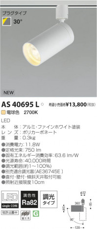 �������߾��� KOIZUMI LED���ݥåȥ饤�ȡʥץ饰�� AS40695L ���β���