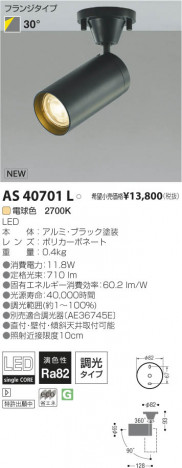 �������߾��� KOIZUMI LED���ݥåȥ饤�ȡʥե�󥸡� AS40701L ���β���