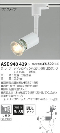 �������߾��� KOIZUMI LED���ݥåȥ饤�ȡʥץ饰�� ASE940429 ���β���