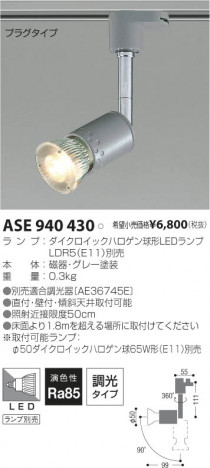 �������߾��� KOIZUMI LED���ݥåȥ饤�ȡʥץ饰�� ASE940430 ���β���