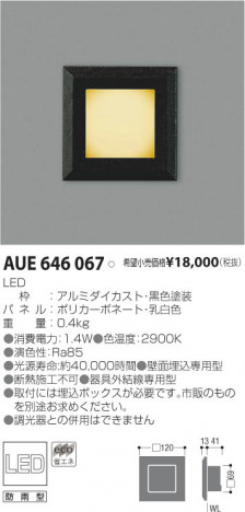 �������߾��� KOIZUMI LED�ɱ����եåȥ饤�� AUE646067 ���β���