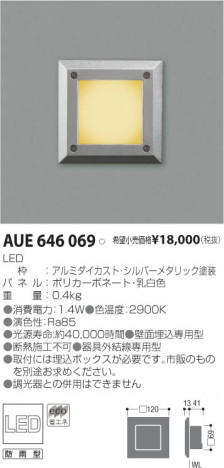 �������߾��� KOIZUMI LED�ɱ����եåȥ饤�� AUE646069 ���β���