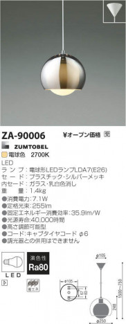 �������߾��� KOIZUMI ZUMTOBEL LED�ڥ����� ZA-90006