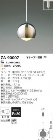 �������߾��� KOIZUMI ZUMTOBEL LED�ڥ����� ZA-90007