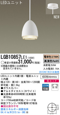 Panasonic LED �ڥ����ȥ饤�� LGB10857LE1 �ᥤ��̿�