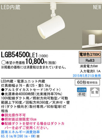 Panasonic LED ���ݥåȥ饤�� LGB54500LE1 �ᥤ��̿�