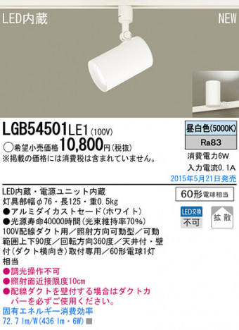 Panasonic LED ���ݥåȥ饤�� LGB54501LE1 �ᥤ��̿�