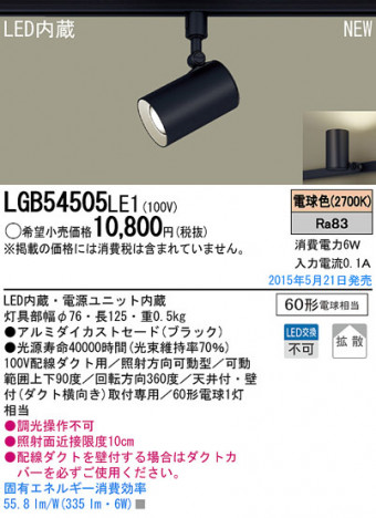 Panasonic LED ���ݥåȥ饤�� LGB54505LE1 �ᥤ��̿�