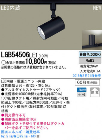 Panasonic LED ���ݥåȥ饤�� LGB54506LE1 �ᥤ��̿�