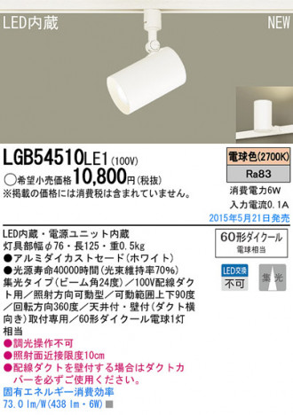 Panasonic LED ���ݥåȥ饤�� LGB54510LE1 �ᥤ��̿�