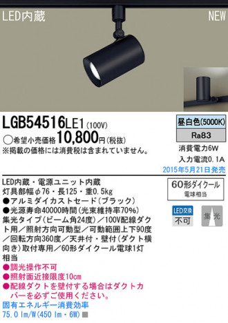 Panasonic LED ���ݥåȥ饤�� LGB54516LE1 �ᥤ��̿�