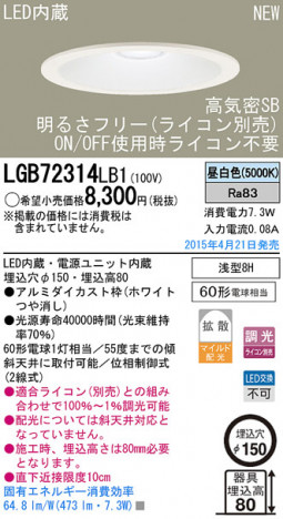 Panasonic LED ������饤�� LGB72314LB1 �ᥤ��̿�