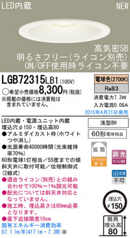 Panasonic LED ������饤�� LGB72315LB1 �ᥤ��̿�