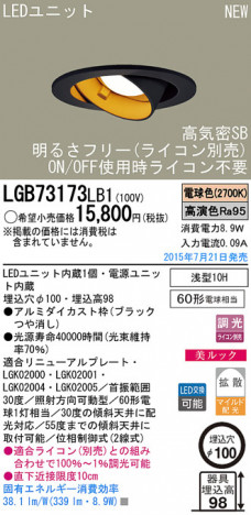 Panasonic LED ������饤�� LGB73173LB1 �ᥤ��̿�