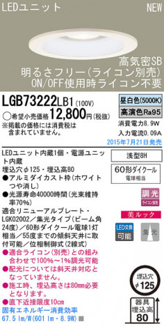 Panasonic LED ������饤�� LGB73222LB1 �ᥤ��̿�