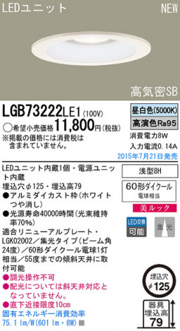 Panasonic LED ������饤�� LGB73222LE1 �ᥤ��̿�