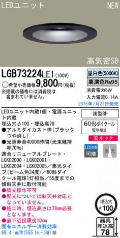 Panasonic LED ������饤�� LGB73224LE1 �ᥤ��̿�