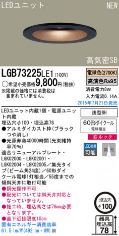 Panasonic LED ������饤�� LGB73225LE1 �ᥤ��̿�