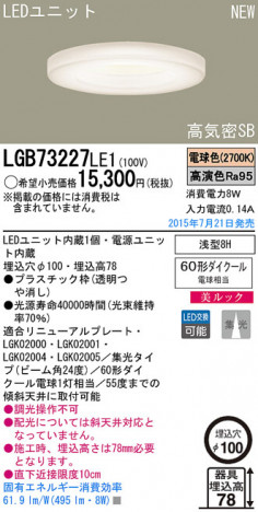 Panasonic LED ������饤�� LGB73227LE1 �ᥤ��̿�