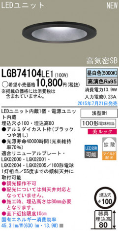 Panasonic LED ������饤�� LGB74104LE1 �ᥤ��̿�
