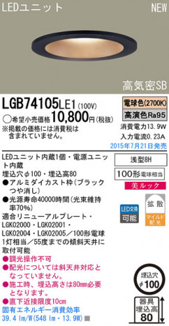 Panasonic LED ������饤�� LGB74105LE1 �ᥤ��̿�