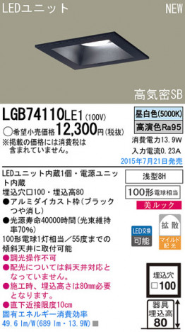 Panasonic LED ������饤�� LGB74110LE1 �ᥤ��̿�