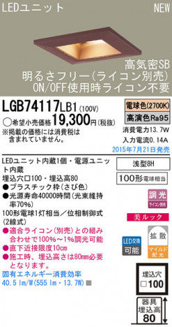Panasonic LED ������饤�� LGB74117LB1 �ᥤ��̿�