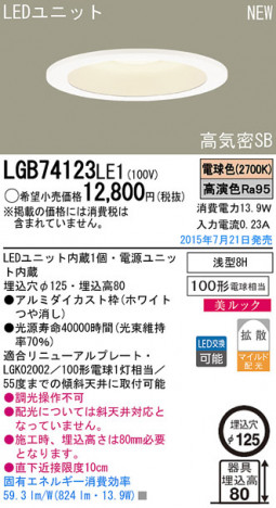 Panasonic LED ������饤�� LGB74123LE1 �ᥤ��̿�