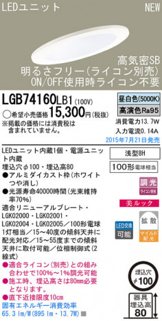Panasonic LED ������饤�� LGB74160LB1 �ᥤ��̿�