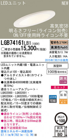 Panasonic LED ������饤�� LGB74161LB1 �ᥤ��̿�