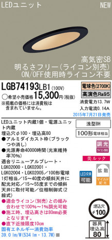 Panasonic LED ������饤�� LGB74193LB1 �ᥤ��̿�