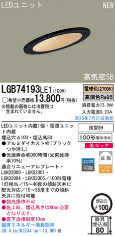 Panasonic LED ������饤�� LGB74193LE1 �ᥤ��̿�