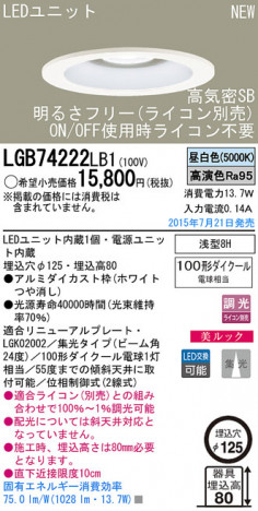 Panasonic LED ������饤�� LGB74222LB1 �ᥤ��̿�