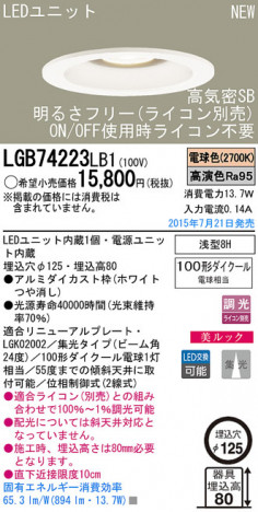 Panasonic LED ������饤�� LGB74223LB1 �ᥤ��̿�