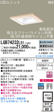 Panasonic LED 饤 LGB74232LB1 ᥤ̿