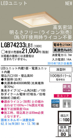 Panasonic LED ������饤�� LGB74233LB1 �ᥤ��̿�