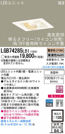 Panasonic LED ������饤�� LGB74285LB1 �ᥤ��̿�