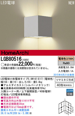 Panasonic LED �֥饱�å� LGB80516 �ᥤ��̿�