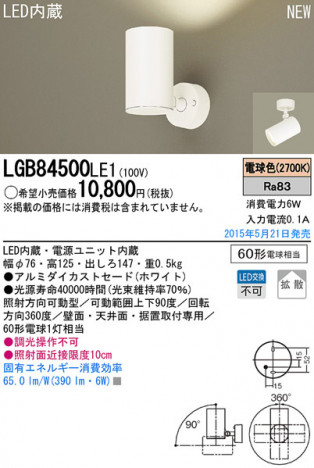 Panasonic LED ���ݥåȥ饤�� LGB84500LE1 �ᥤ��̿�