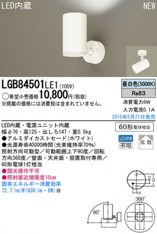 Panasonic LED ���ݥåȥ饤�� LGB84501LE1 �ᥤ��̿�
