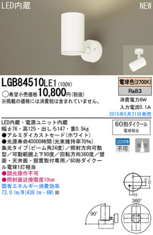 Panasonic LED ���ݥåȥ饤�� LGB84510LE1 �ᥤ��̿�
