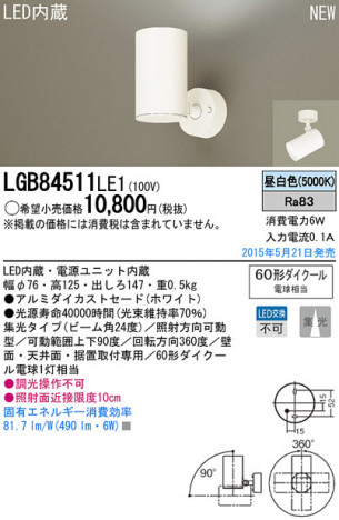 Panasonic LED ���ݥåȥ饤�� LGB84511LE1 �ᥤ��̿�